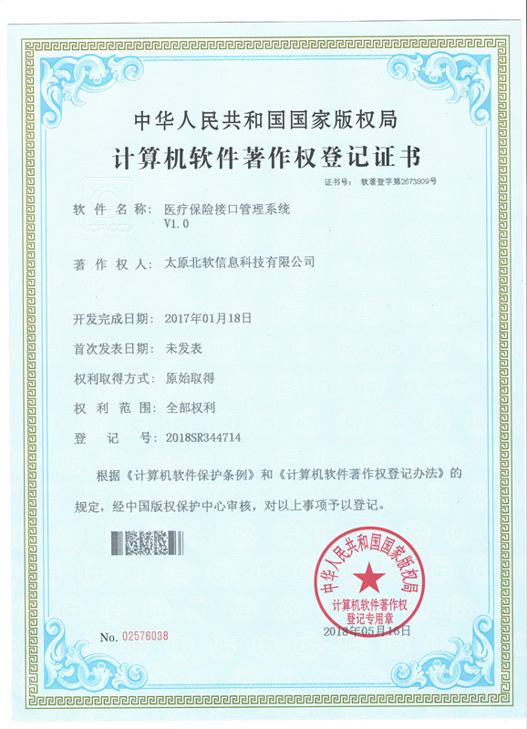 恭喜公司榮獲醫(yī)療保險系統(tǒng)接口軟件證書！