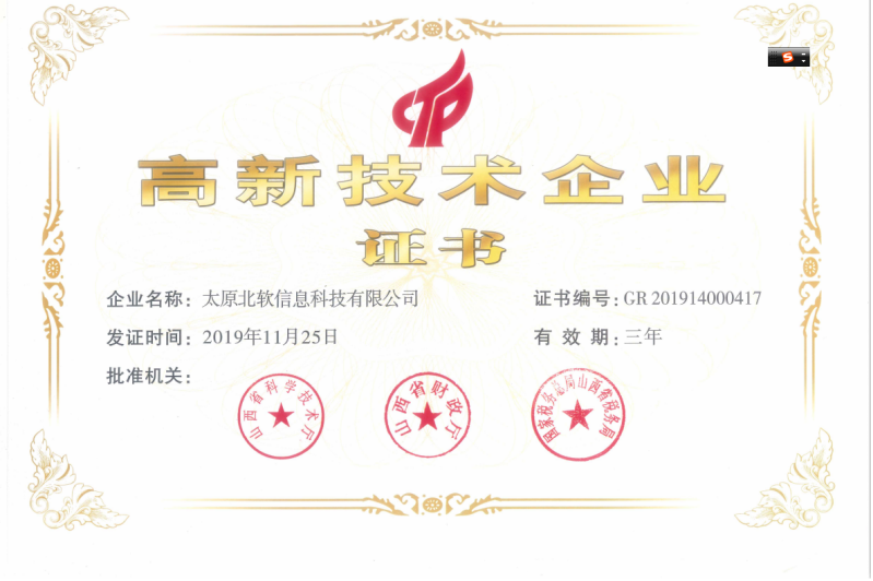 熱烈祝賀公司2019年順利通過高新技術(shù)企業(yè)認定！