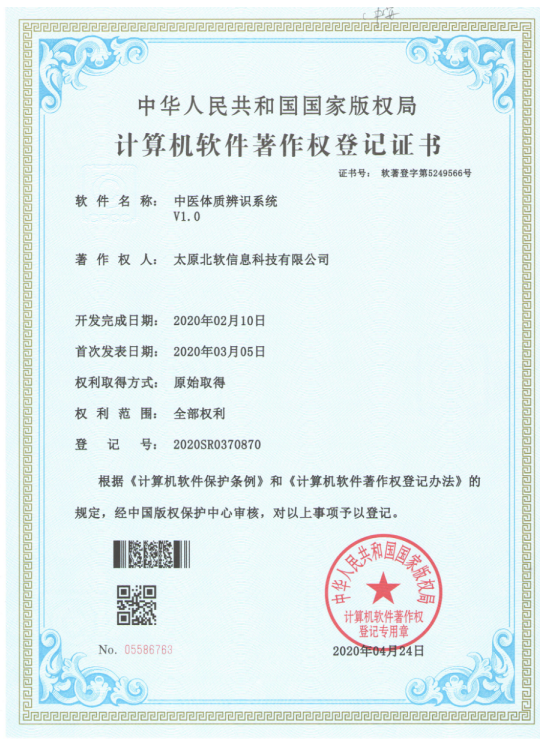 熱烈祝賀公司獲得《中醫(yī)體質(zhì)辨識系統(tǒng)》軟件著作權(quán)！