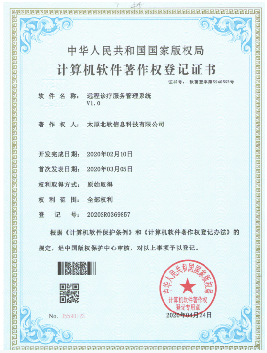 熱烈祝賀公司獲得《遠程診療服務(wù)管理系統(tǒng)》軟件著作權(quán)！